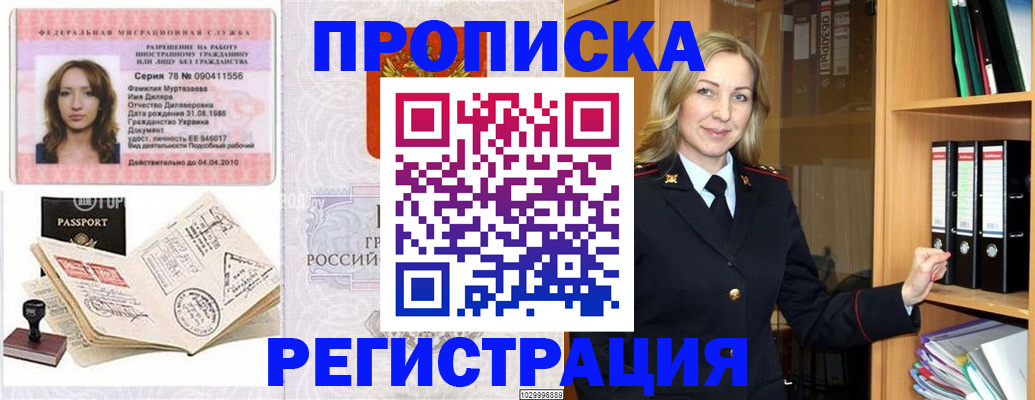 прописка от собственника в Адыгее