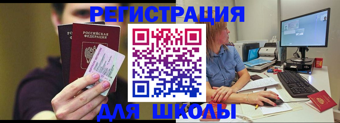 прописка ребенка в Адыгее