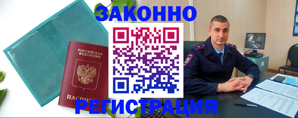 купить прописку в Адыгее