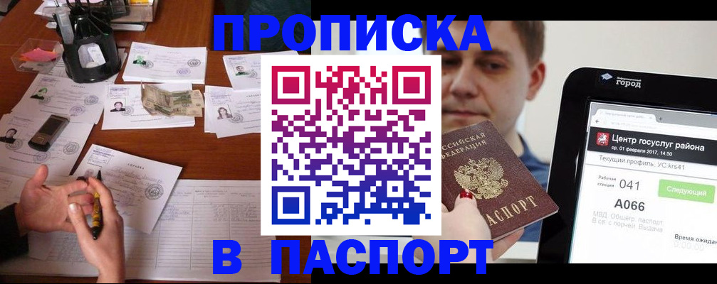 временная регистрация недорого в Адыгее